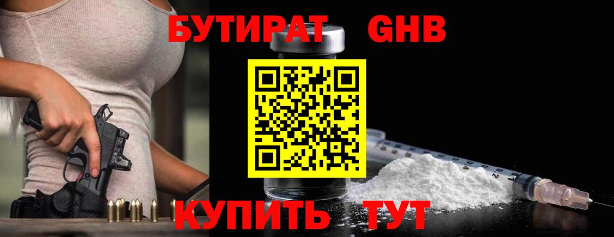 Бутират 99%  Вход с VPN  Губкинский 