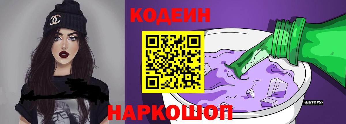 Губкинский  Кодеиновый сироп Lean напиток Lean (лин)  Вход с VPN 