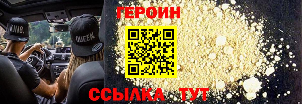 Героин белый  Вход с VPN  Губкинский 