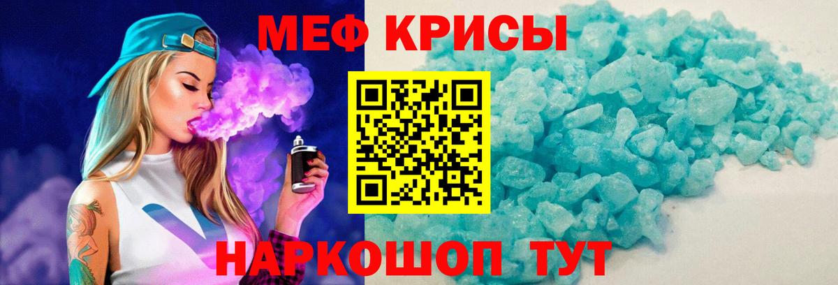 Меф мяу мяу Губкинский